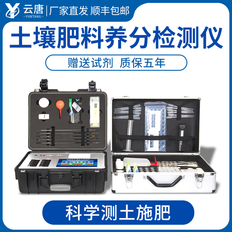 測土配方施肥儀廠家選擇云唐靠譜嗎？