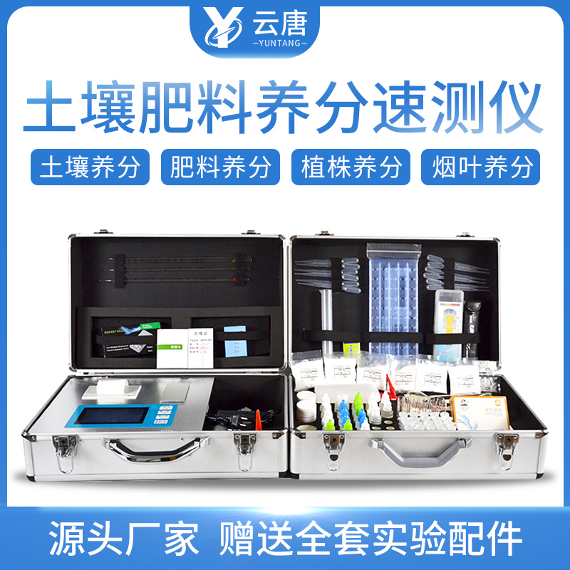 選擇肥料養(yǎng)分檢測儀難嗎？務(wù)必認(rèn)準(zhǔn)這三點(diǎn)