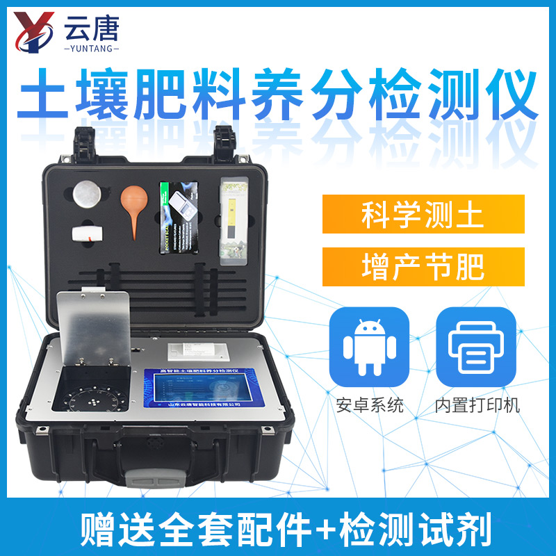 肥料養(yǎng)分檢測儀哪個(gè)牌子好？好在哪里？