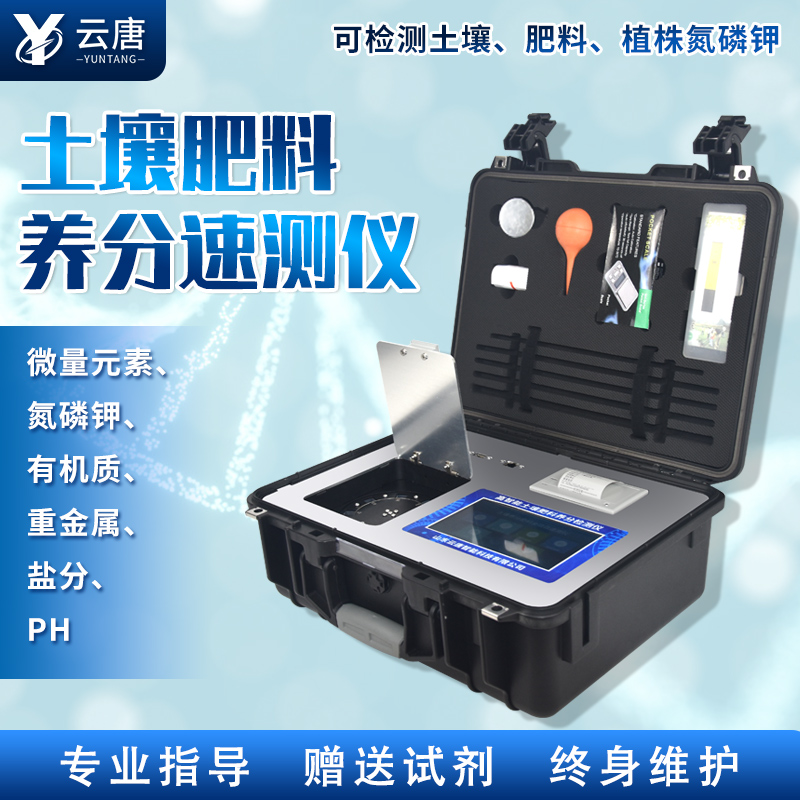 土壤肥料養(yǎng)分檢測儀 土壤肥料養(yǎng)分檢測儀