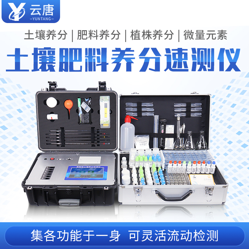 農(nóng)資中心專用肥料養(yǎng)分檢測(cè)儀